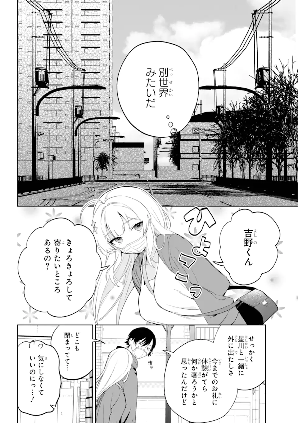 Remote Jugyou ni Nattara Class 1 no Bishoujo to Doukyo suru Koto ni Natta - Chapter 2.3 - Page 2